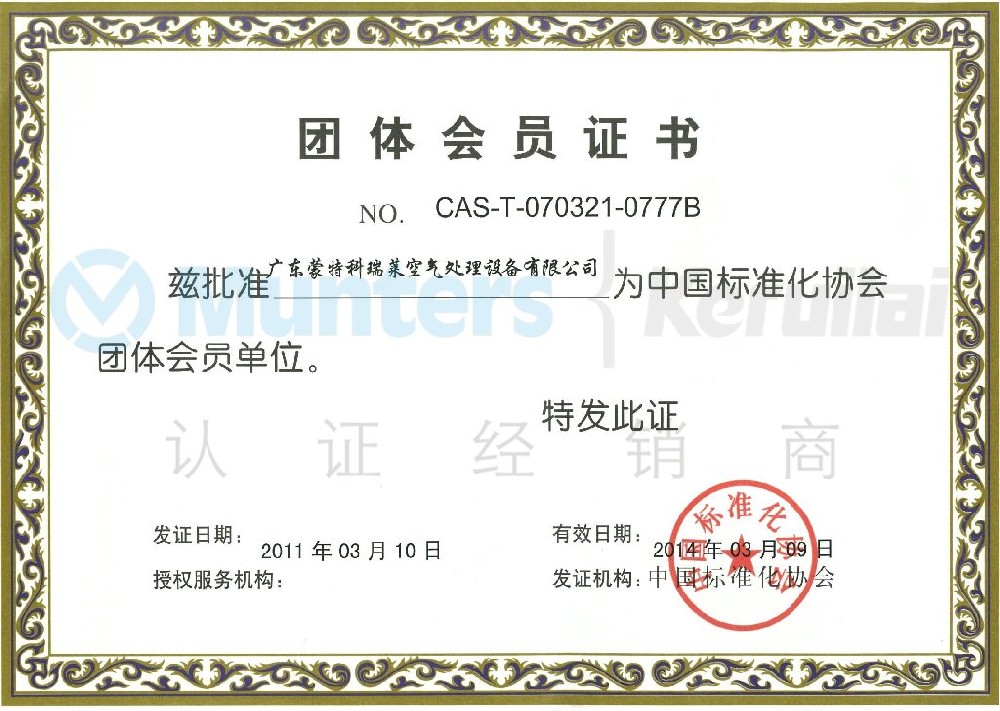 中國標(biāo)準(zhǔn)化協(xié)會會員